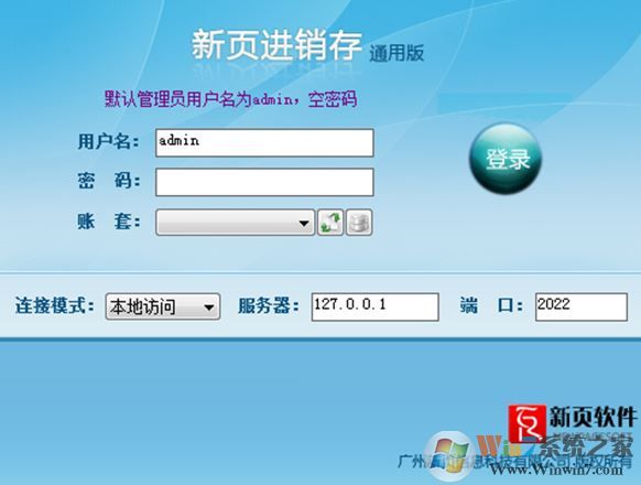 新頁進銷存下載_新頁進銷存v2012.1 免費專業(yè)版