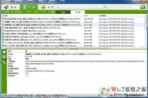 MTV下載精靈綠色版_MTV分享精靈（MTVP2P）v1.5.1.1 官方免費版