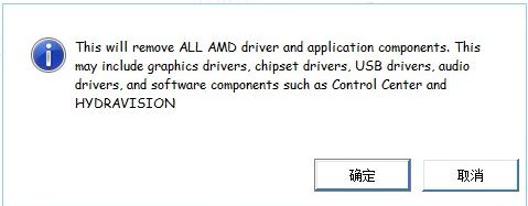 amd顯卡驅(qū)動卸載工具下載_AMD驅(qū)動卸載軟件v1.4.0.0 官方正式版