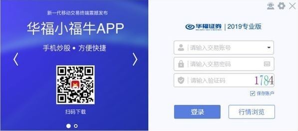 華福證券下載_華福證券v2019.11.21 官方專業(yè)版