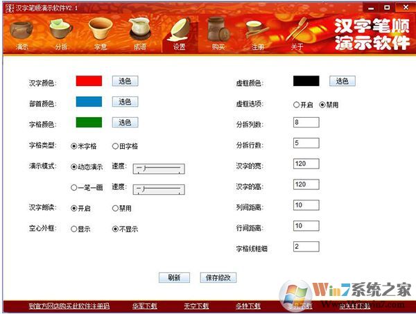 漢字筆順演示軟件下載_漢字筆順查詢軟件v3.2 綠色免費(fèi)版