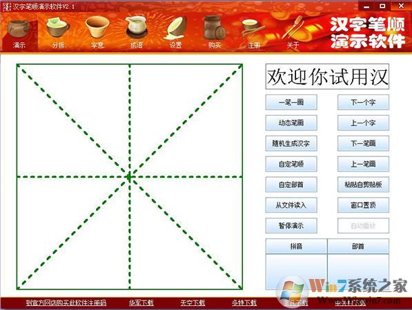 漢字筆順演示軟件下載_漢字筆順查詢軟件v3.2 綠色免費(fèi)版