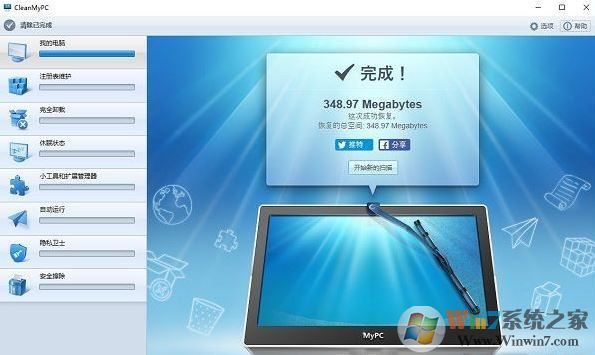 CleanMyPC中文版_CleanMyPC（系統(tǒng)清理維護(hù)工具）v1.10.2.1999 破解版