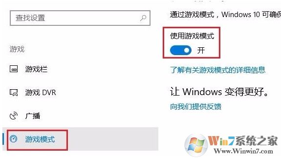 Win10游戲模式開啟方法,Win10游戲模式怎么開？