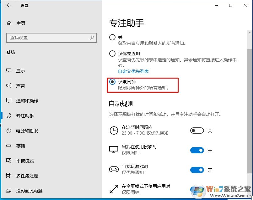 Win10開啟專注助手禁止通知方法