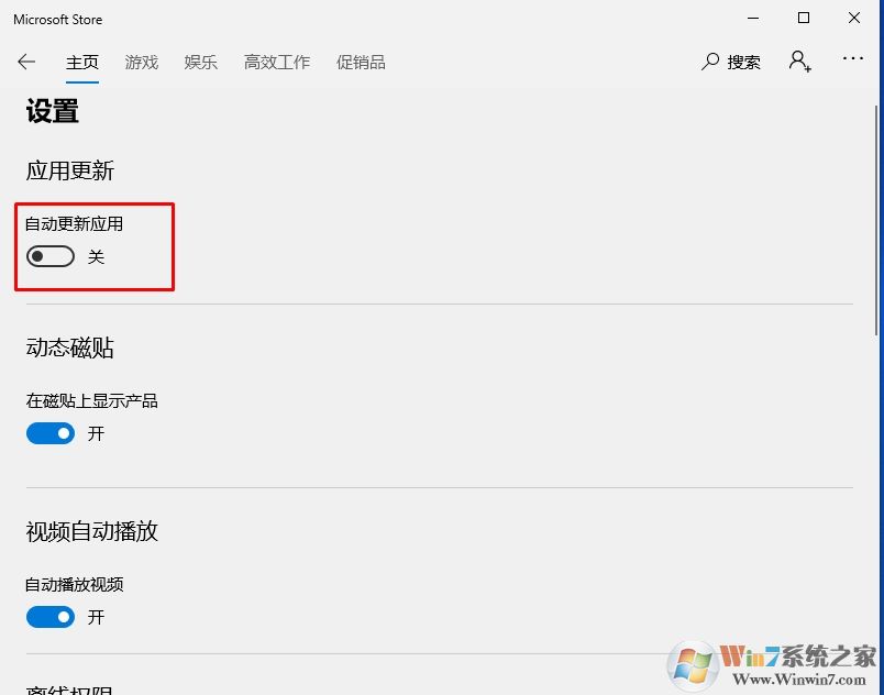 Win10應(yīng)用商店怎么關(guān)閉自動(dòng)更新？Win10應(yīng)用商店關(guān)閉自動(dòng)更新步驟