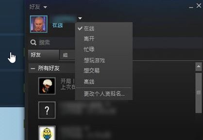 steam怎么隱身？教你steam對好友隱身的設(shè)置方法