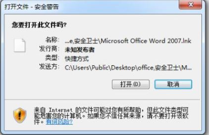 win7系統(tǒng)桌面欄快捷方式打開彈出安全提示該怎么辦？（已解決）