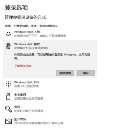 win10系統(tǒng)如何使用windows hello登錄到應用？（已解決）