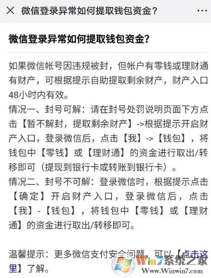 微信被封號(hào)錢怎么取出來？微信被封號(hào)零錢取回方法