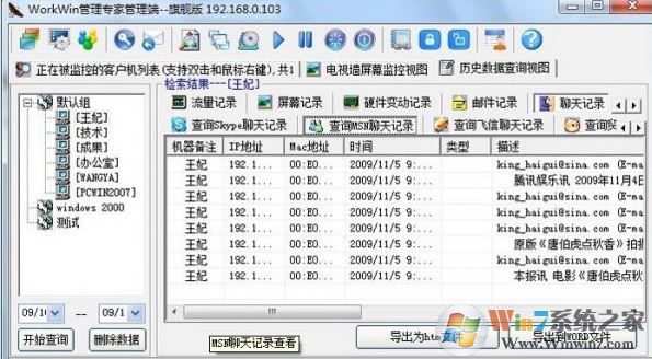 Workwin破解版_workwin（上網(wǎng)行為監(jiān)控軟件）v10.2.42 綠色免費(fèi)版