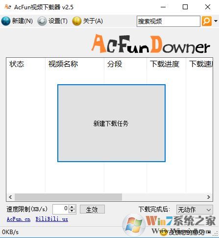 acfun視頻下載器_AcFun視頻下載工具 v2.5 免費(fèi)版