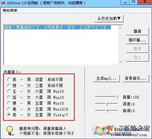 廣告制作軟件AdVoice下載_AdVoice語音廣告促銷軟件v5.2.1綠色版