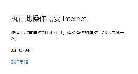 win10 xbox無法使用微軟賬戶登錄 錯(cuò)誤代碼：0x800704cf 該怎么辦？（解決方法）