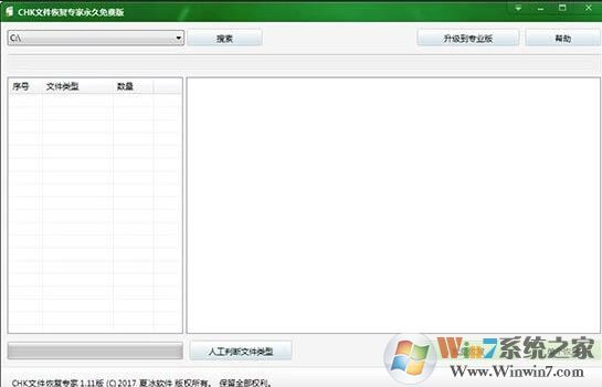 CHK文件恢復專家下載_chk文件恢復專家 v1.15 永久免費版