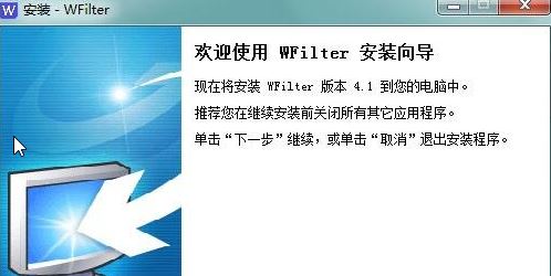 免費(fèi)網(wǎng)管軟件下載_WFilter Free（超級(jí)嗅探狗） v4.1.294 綠色免費(fèi)版