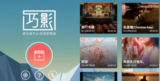 巧影破解版下載_巧影去水印 v4.8.7 破解VIP會(huì)員版