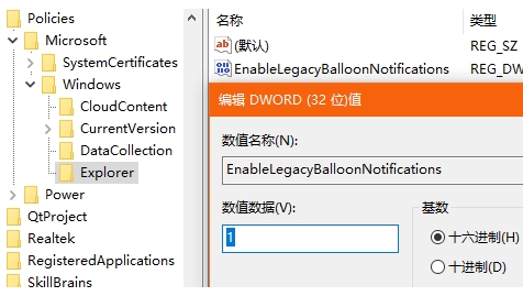 Win10更改通知為Win7經(jīng)典氣泡樣式