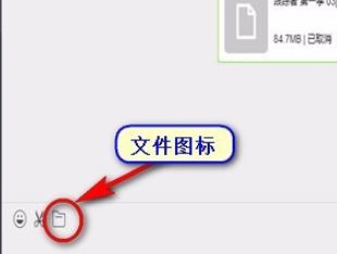 微信怎么傳大文件?微信傳大文件到電腦的操作方法