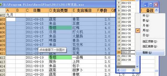 Excelplus電子表格下載_ExcelPlus電子表格 v3.36 最新免費(fèi)版