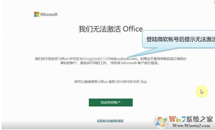 新電腦Win10自帶Office2019無(wú)法激活的解決方法