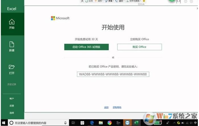 新電腦Win10自帶Office2019無(wú)法激活的解決方法