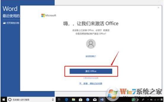 新電腦Win10自帶Office2019無(wú)法激活的解決方法