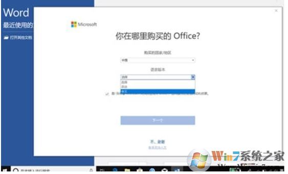 新電腦Win10自帶Office2019無(wú)法激活的解決方法