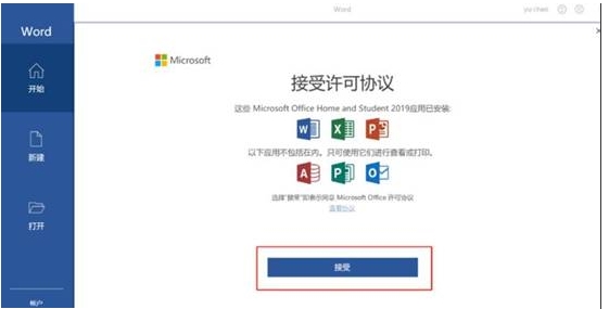 新電腦Win10自帶Office2019無(wú)法激活的解決方法