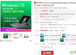 Win10官網(wǎng)1000多,京東上200多的Win10激活密鑰是正版嗎？