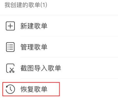 網(wǎng)易云怎么刪除歌單？刪除網(wǎng)易云歌單及恢復刪除歌單的方法