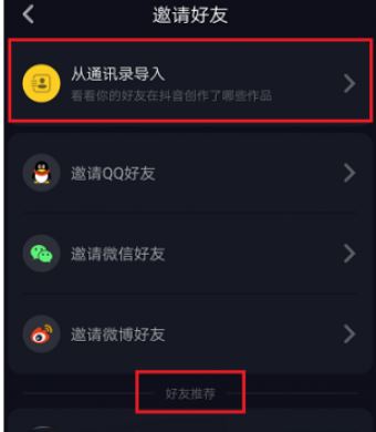 抖音怎么加好友？抖音關(guān)注用戶添加好友的方法