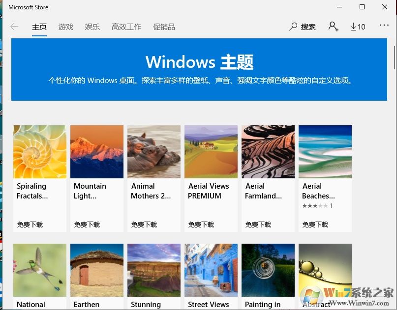 Win10怎么換主題？Win10更換主題步驟及下載主題方法