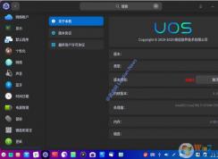 UOS操作系統(tǒng)要收費(fèi)嗎？深度Deepin系統(tǒng)會(huì)不會(huì)被取代