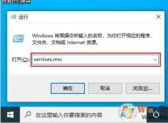 Win10無(wú)線網(wǎng)絡(luò)服務(wù)是哪個(gè)？Win10無(wú)線網(wǎng)絡(luò)服務(wù)開啟方法