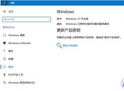 Windows已使用你組織的激活服務(wù)激活是永久激活嗎？