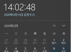 Win10 1909日歷農(nóng)歷節(jié)氣日體看不清解決方法