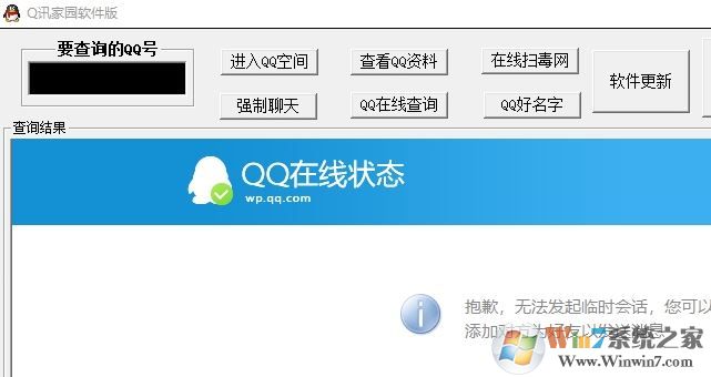 Q迅家園最新版_Q迅家園客戶端（QQ空間破解密碼）v1.0綠色版