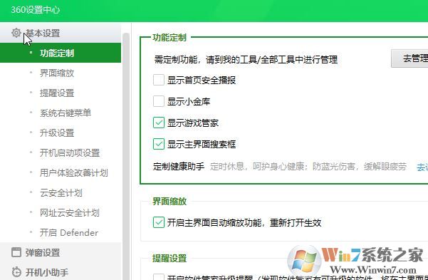 win10系統(tǒng)360安全衛(wèi)士【設(shè)置中心】顯示空白該怎么辦？