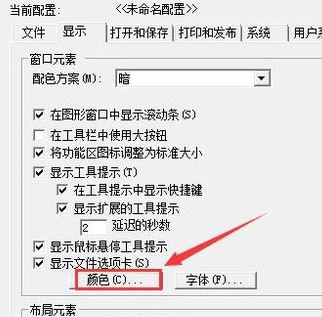 CAD怎么變成黑底了？CAD背景顏色設(shè)置方法