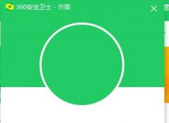 win10系統(tǒng)360安全衛(wèi)士【設(shè)置中心】顯示空白該怎么辦？