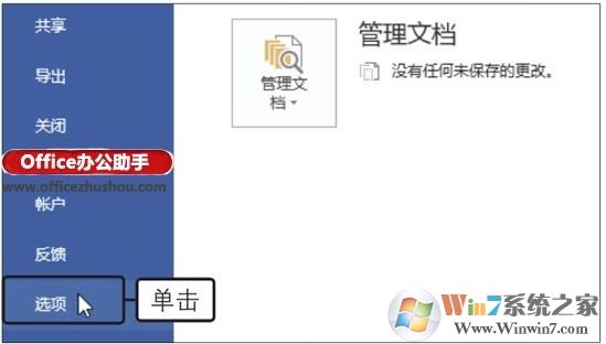 Office2019主題顏色怎么改？office2019改主題顏色方法