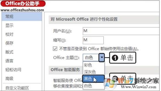 Office2019主題顏色怎么改？office2019改主題顏色方法