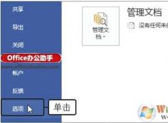 Office2019主題顏色怎么改？office2019改主題顏色方法