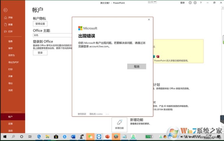 激活Office你的Microsoft帳戶出現問題怎么解決？