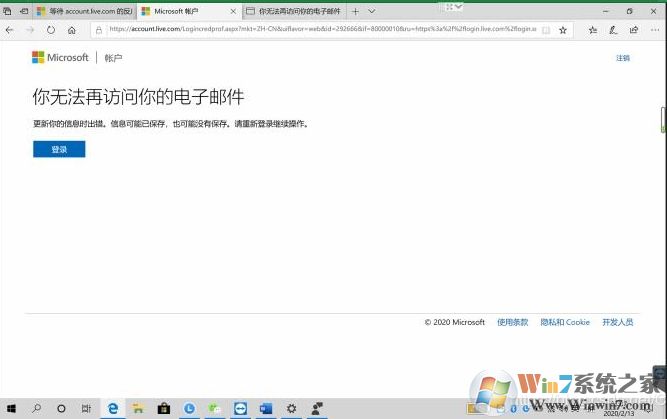 激活Office你的Microsoft帳戶出現問題怎么解決？