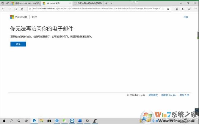 激活Office你的Microsoft帳戶出現問題怎么解決？