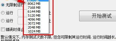 MemTest64下載_MemTest64（內(nèi)存檢測工具）v1.0 中文版