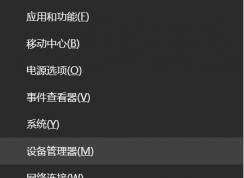 Win10怎么禁止無線網(wǎng)卡關(guān)閉電源減少掉線？