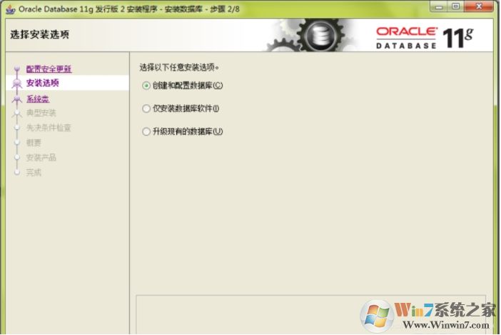 Win7系統(tǒng)安裝Oracle 11g教程(詳細(xì)圖文)